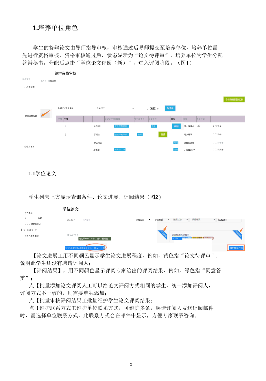 培养管理新学位论文评阅系统.docx_第3页