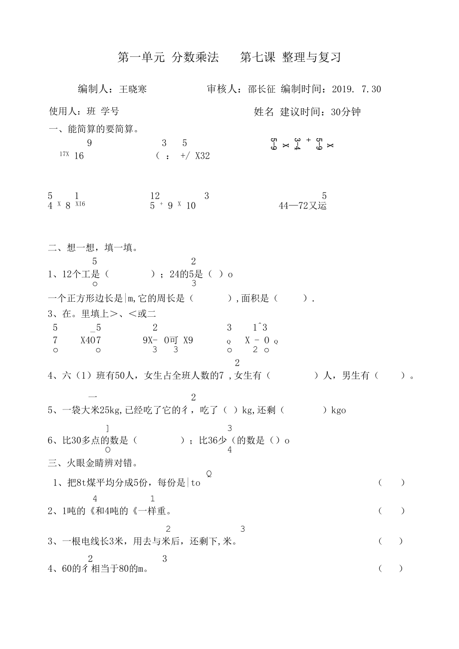 分数乘法第七课-课后拓展训练案.docx_第1页