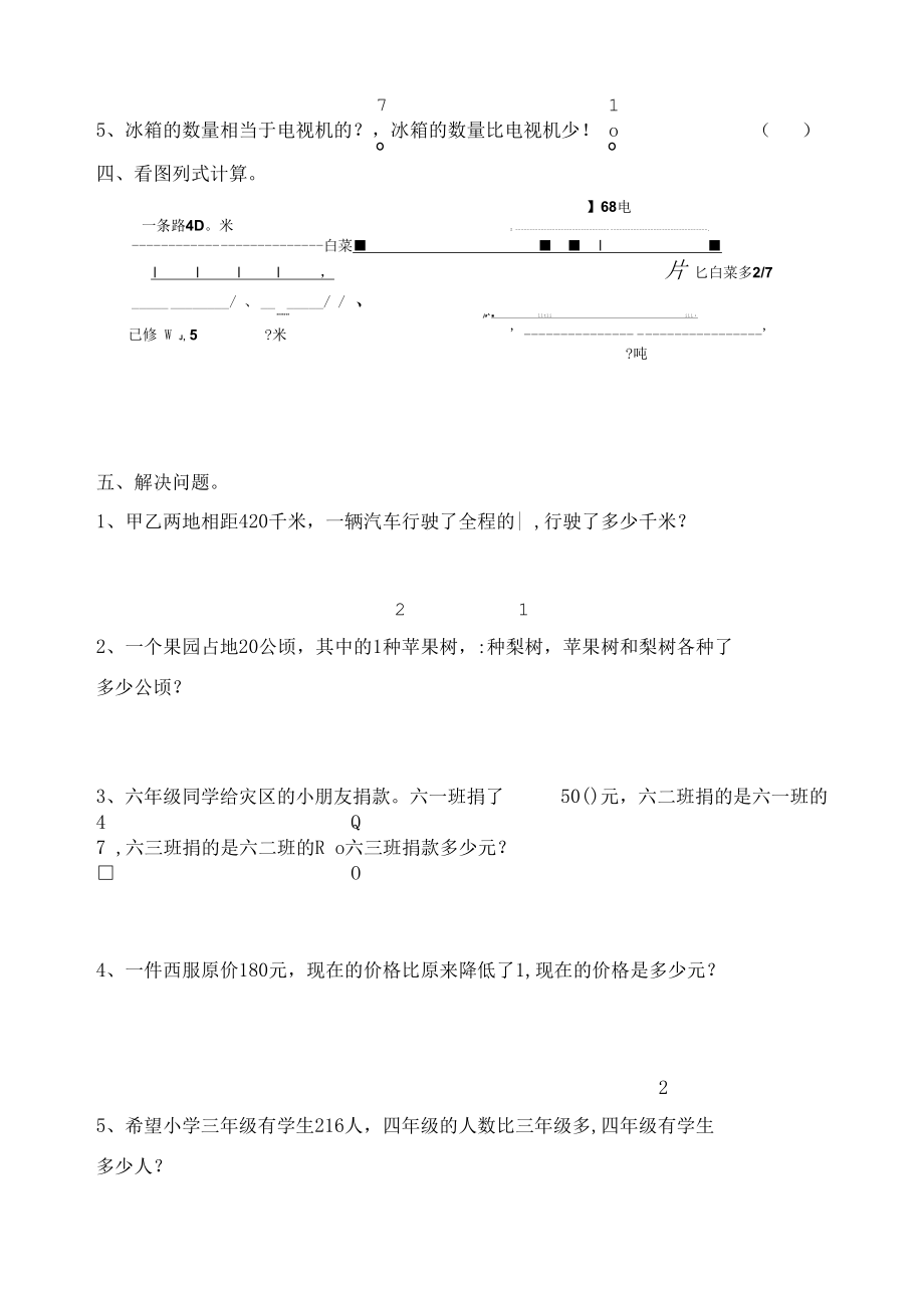 分数乘法第七课-课后拓展训练案.docx_第2页