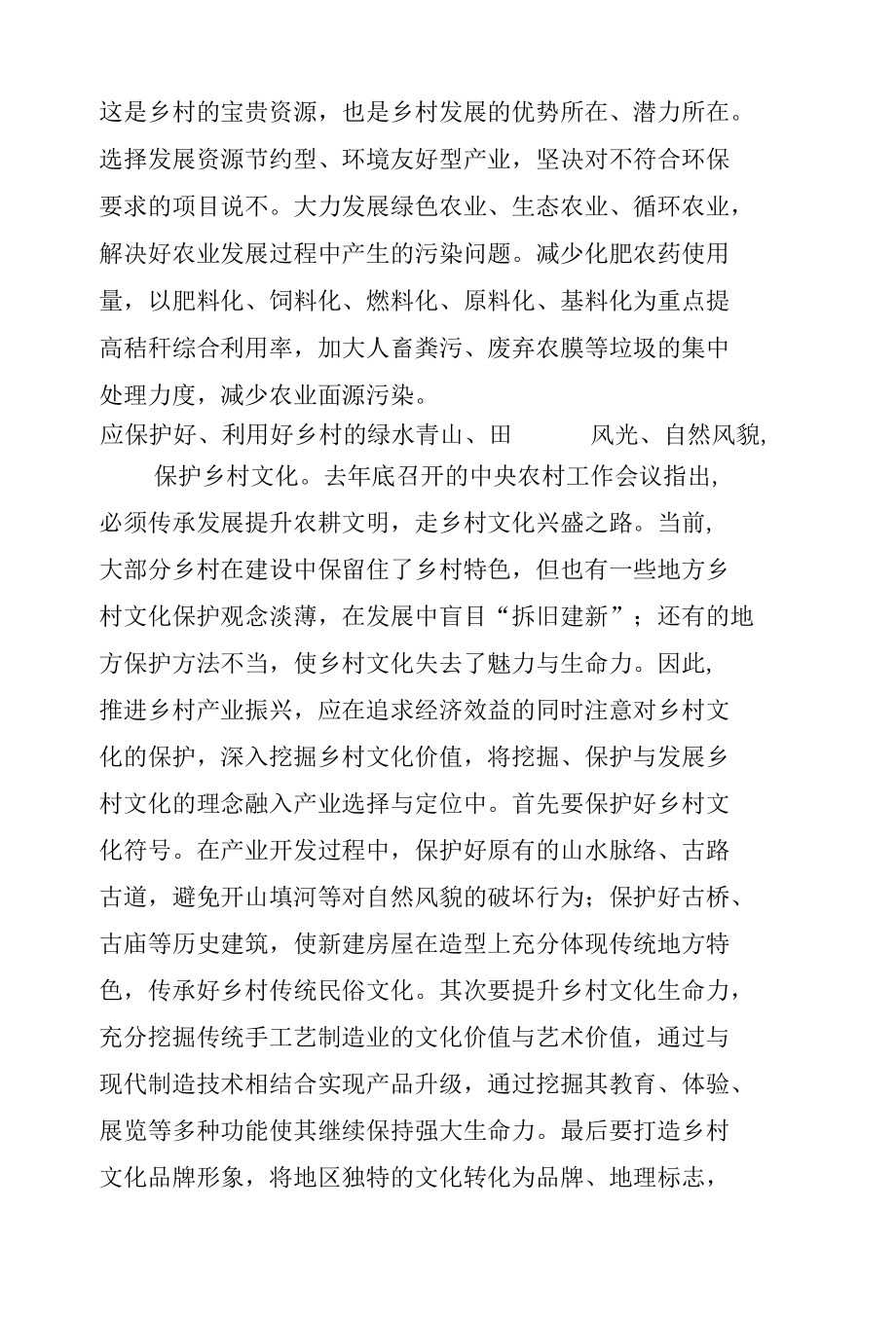 在乡村振兴推进会上的研讨发言汇编（10篇）.docx_第3页