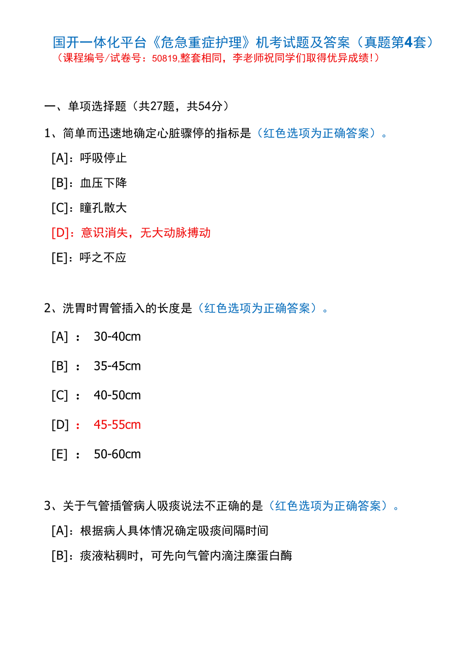 国开一体化平台50819《危急重症护理》机考试题及答案(真题第4套).docx_第1页