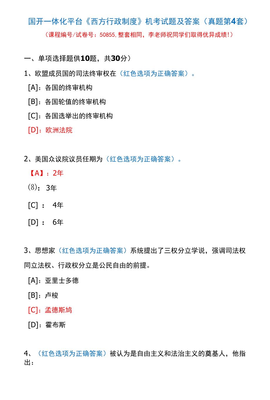 国开一体化平台50855《西方行政制度》机考试题及答案(真题第4套).docx_第1页