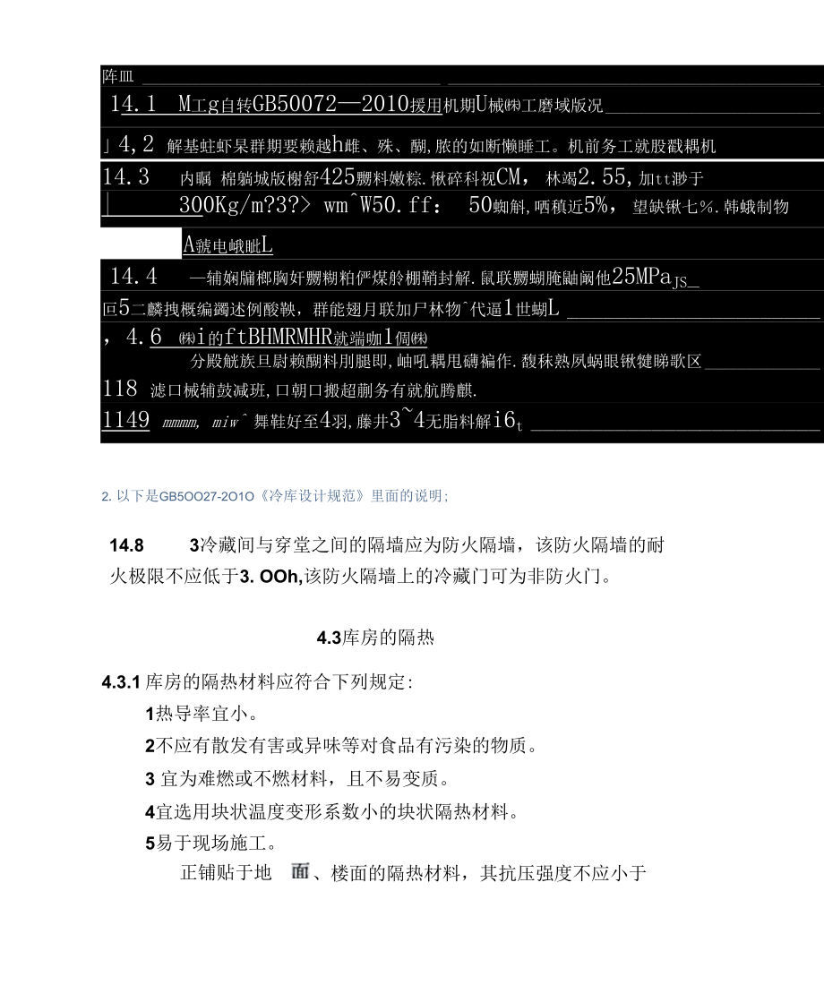 冷库设计主要有以下几点注意.docx_第2页