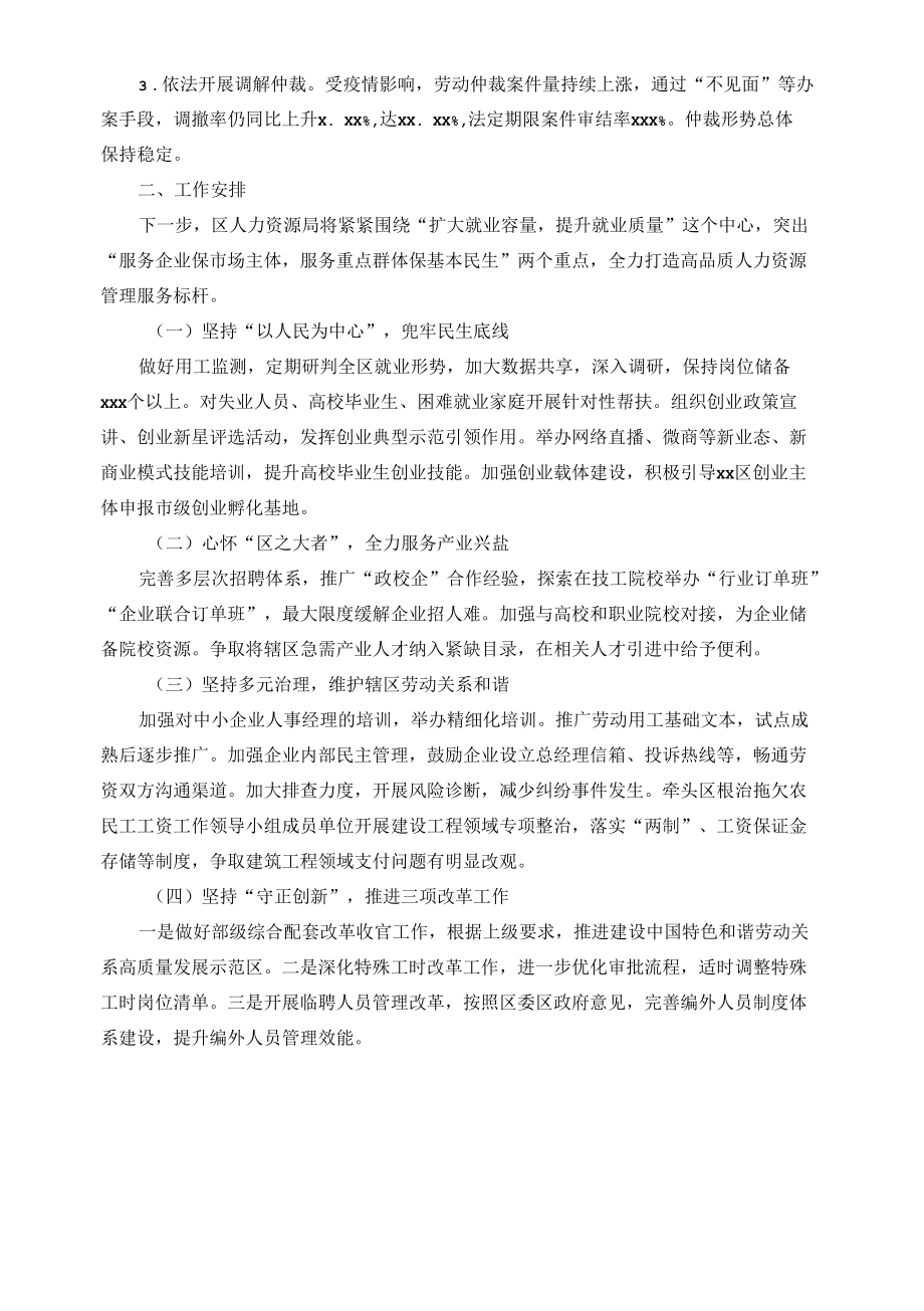 区人力资源局2021年度工作总结和2022年度工作计划范文.docx_第3页