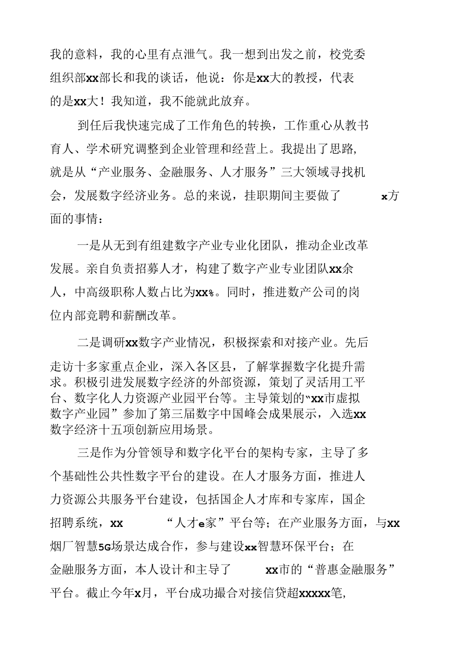 在xx大学挂职干部和青年校友座谈会上的交流发言汇编（4篇）.docx_第3页