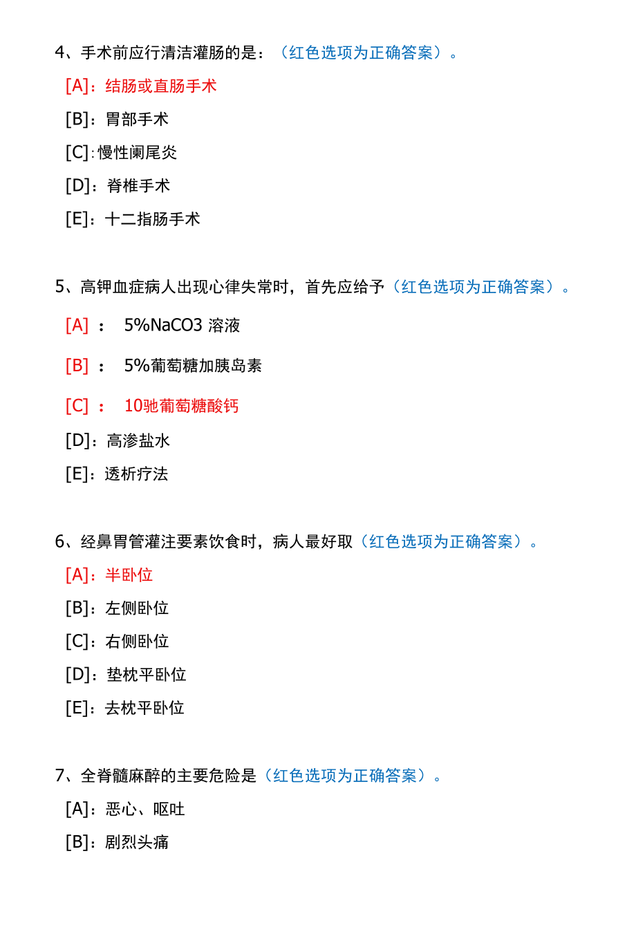 国开一体化平台01489《外科护理学》机考试题及答案(真题第31套).docx_第2页