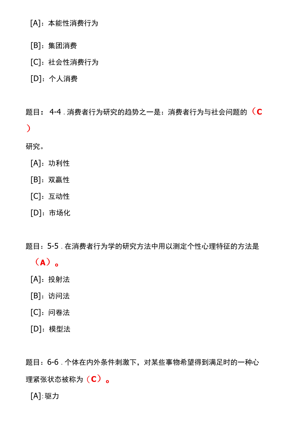 国开一体化平台02541《消费者行为学》形考测验(1-3)试题及答案.docx_第2页