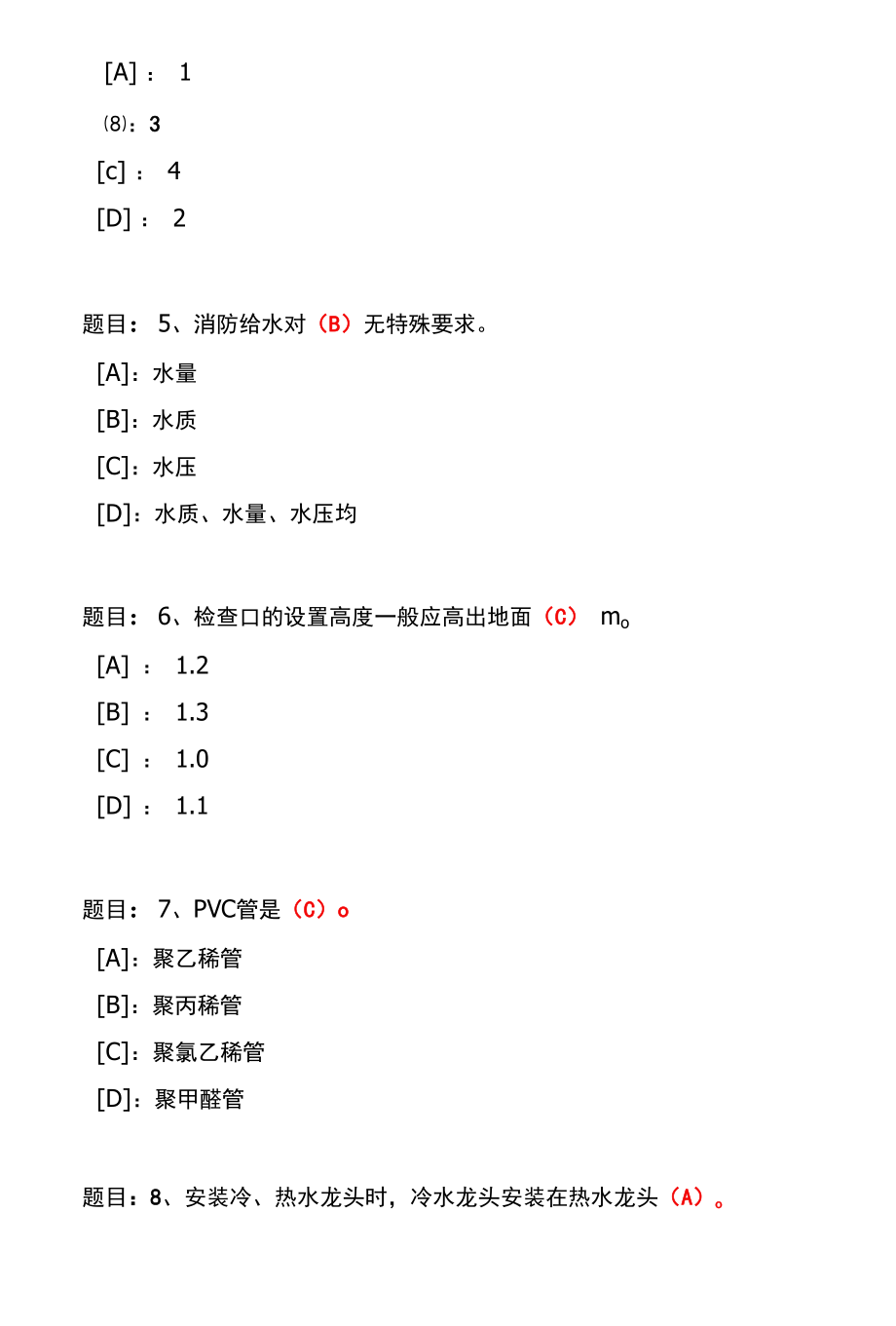 国开一体化平台50410《建筑设备》形考任务(1)试题及答案.docx_第2页