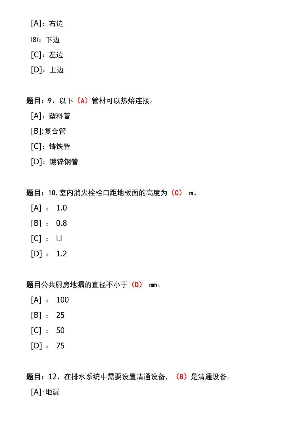 国开一体化平台50410《建筑设备》形考任务(1)试题及答案.docx_第3页