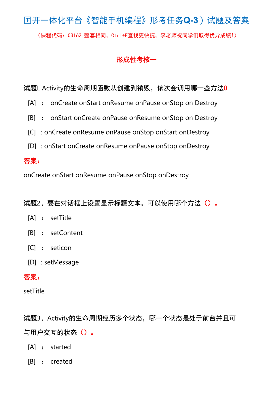 国开一体化平台03162《智能手机编程》形考任务(1-3)试题及答案.docx_第1页