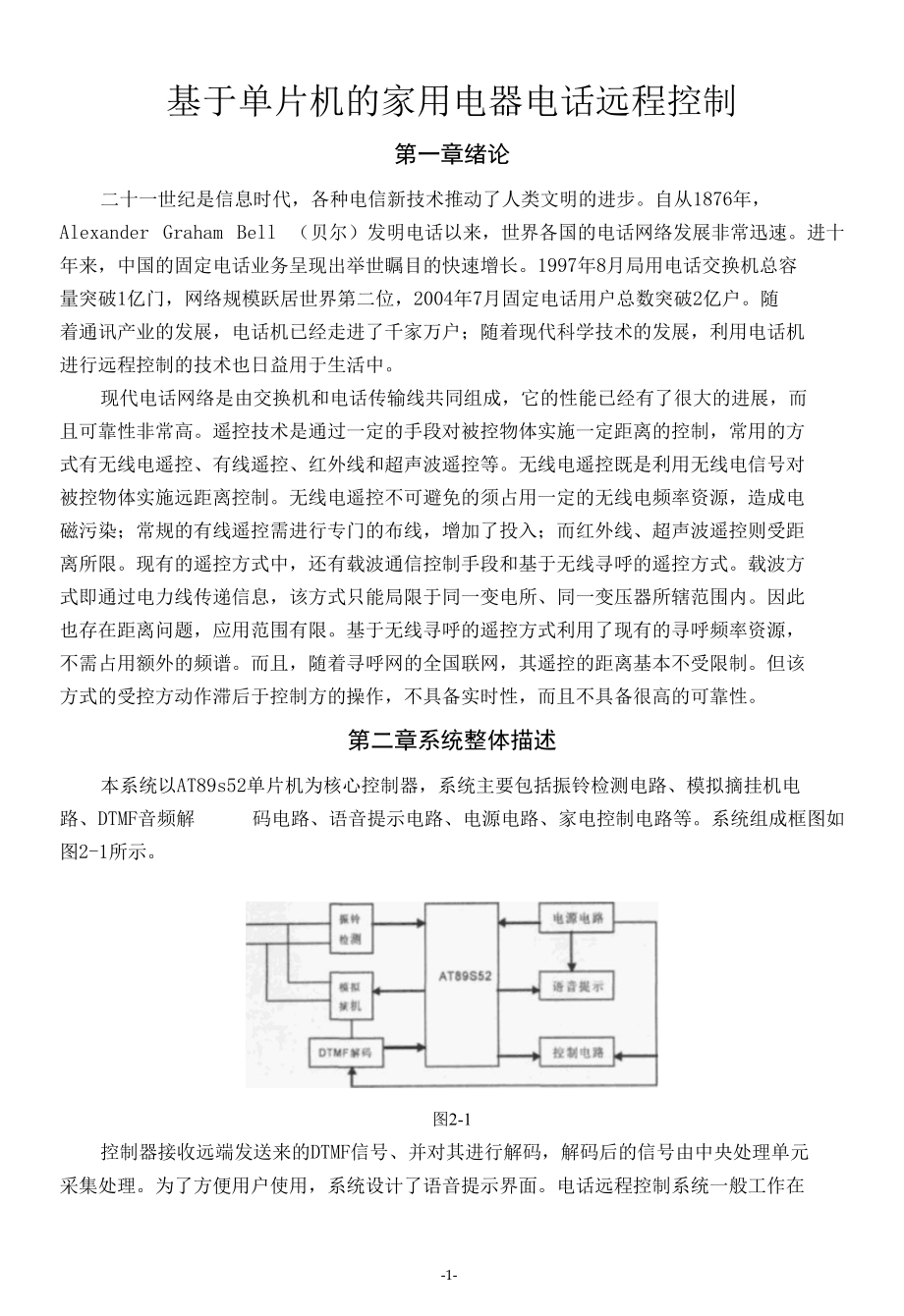 基于单片机的家用电器电话远程控制[共9页].docx_第3页