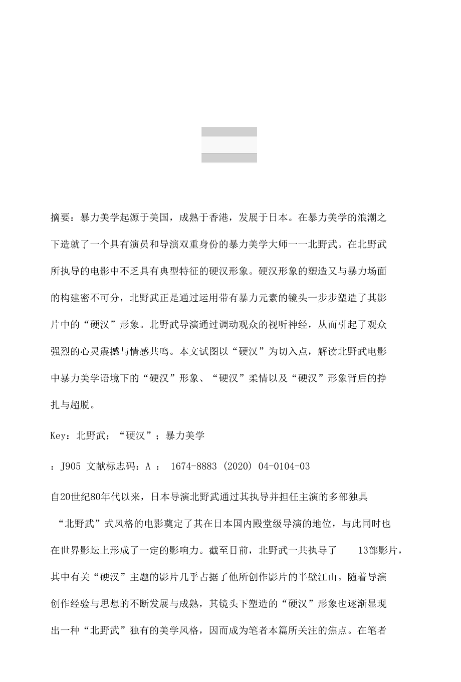 北野武电影中的硬汉形象分析.docx_第2页