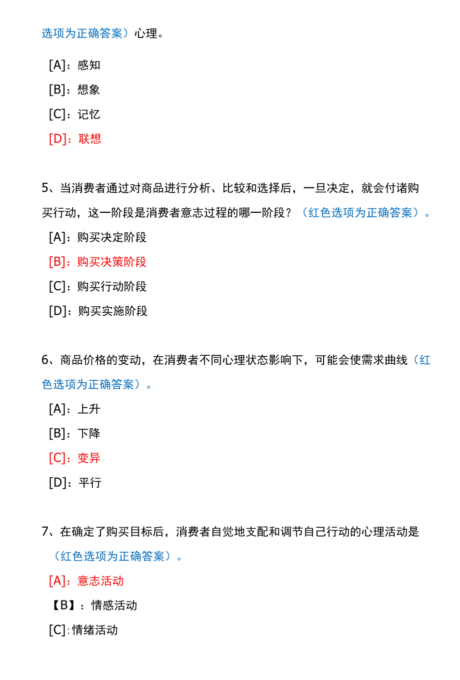 国开一体化平台01639《消费心理学》机考试题及答案(真题第3套).docx_第2页