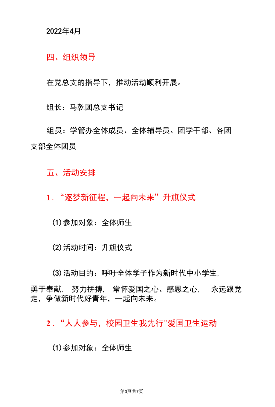 关于开展喜迎十二庆祝建团100周年线上线下主题活动策划方案.docx_第3页