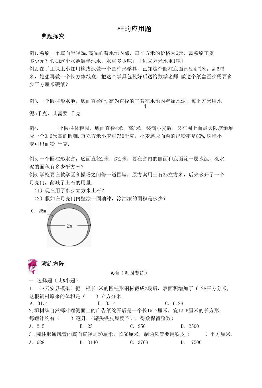 圆柱的应用题 doc.docx_第1页