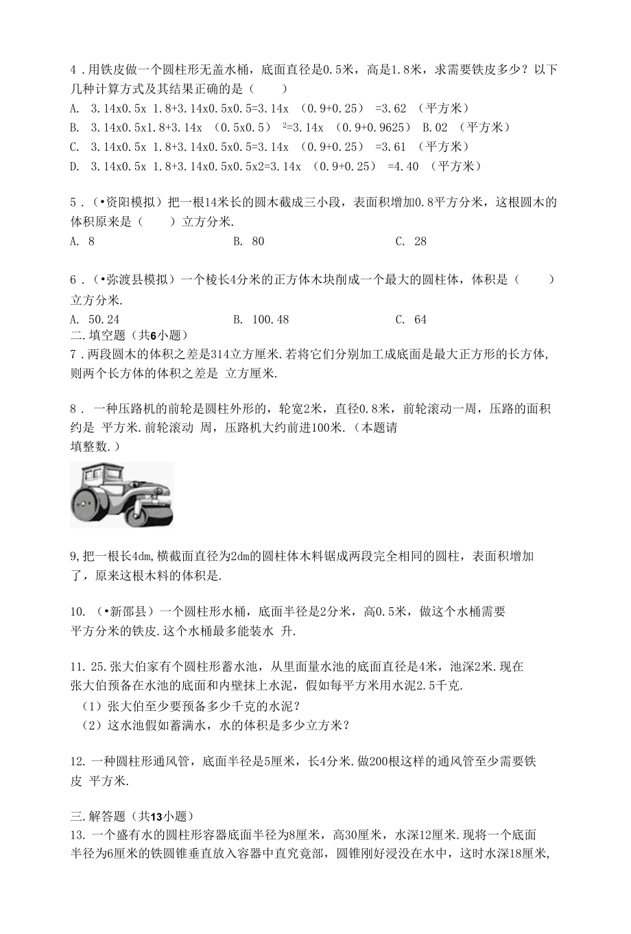 圆柱的应用题 doc.docx_第2页