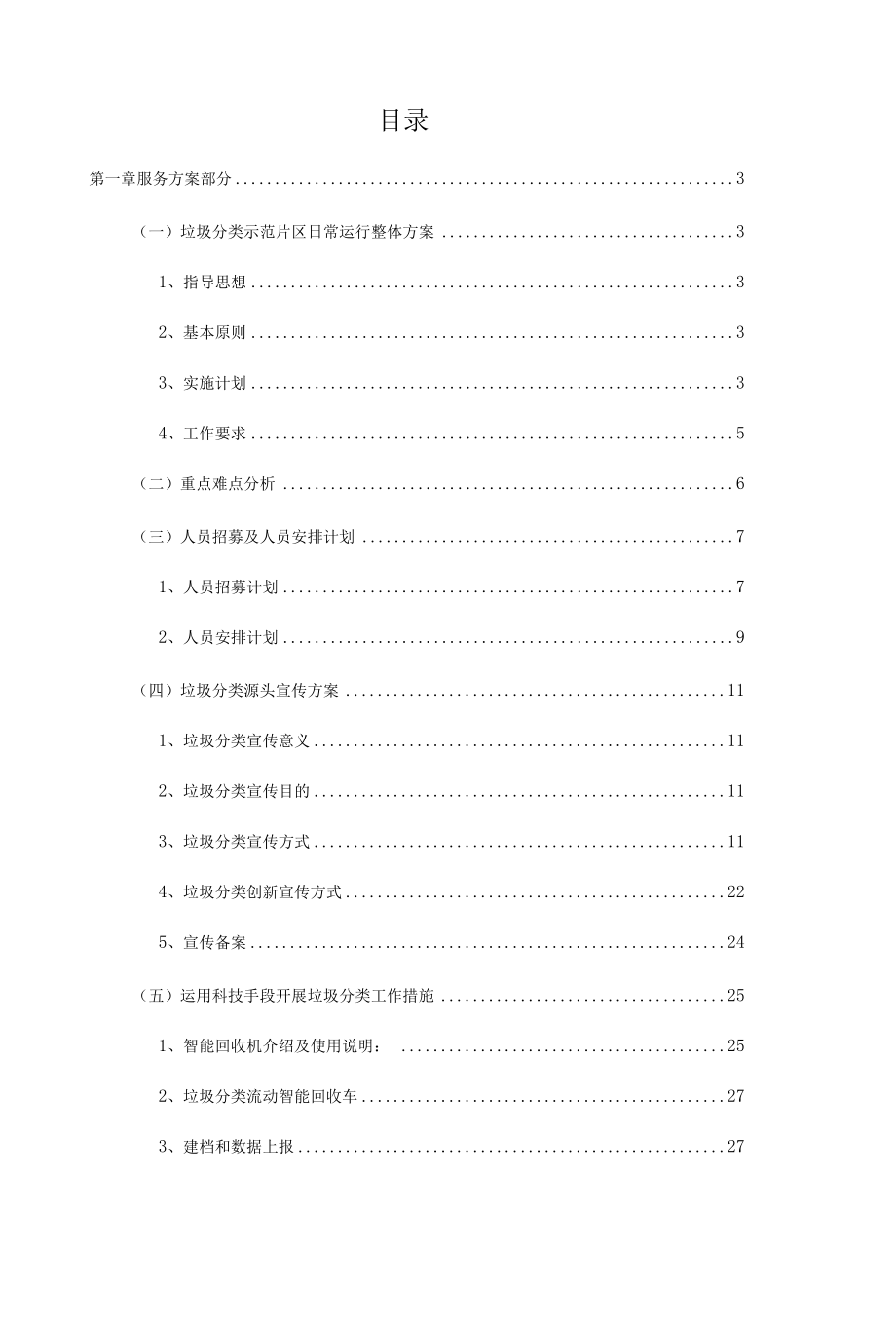 垃圾分类工作实施方案.docx_第2页