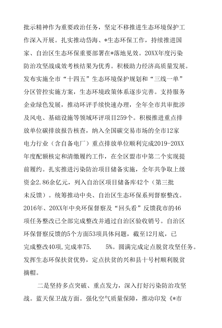 在2022年全市生态环境保护暨全面从严治党工作会议上的讲话.docx_第3页