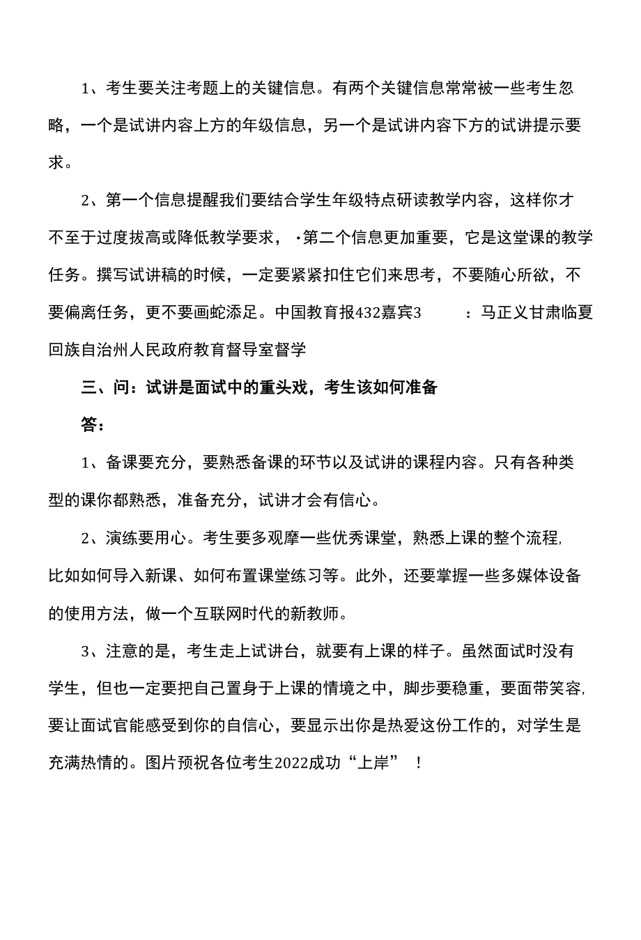 关于教师资格证面试注意事项（2022年）.docx_第2页