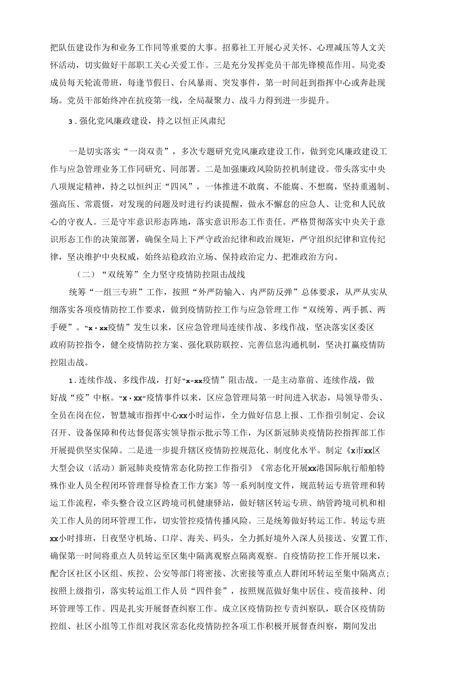 区应急管理局2021年度工作总结和2022年度工作计划范文.docx_第2页