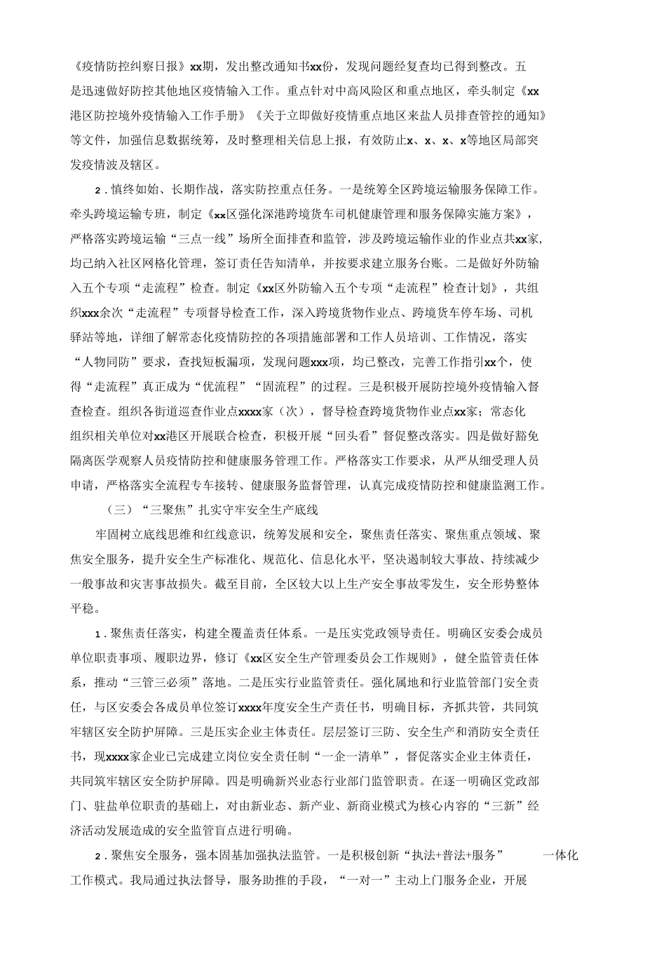 区应急管理局2021年度工作总结和2022年度工作计划范文.docx_第3页