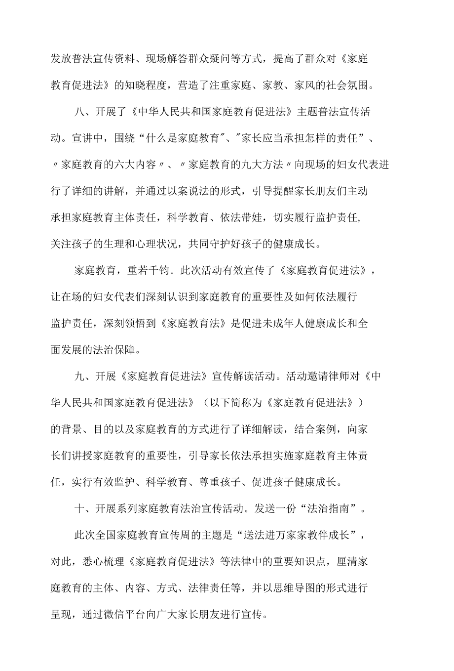 妇联组织开展家庭教育宣传周活动方案.docx_第1页