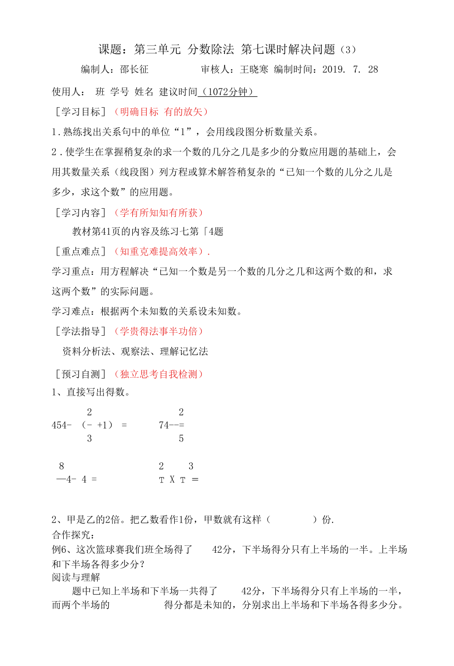 分数除法第七课时 解决问题（3）-课前预习案.docx_第1页