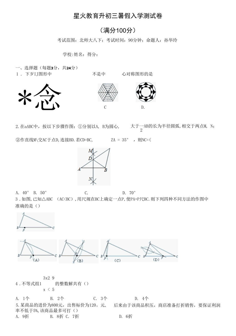 初三新生入学测试卷 提高版.docx_第1页