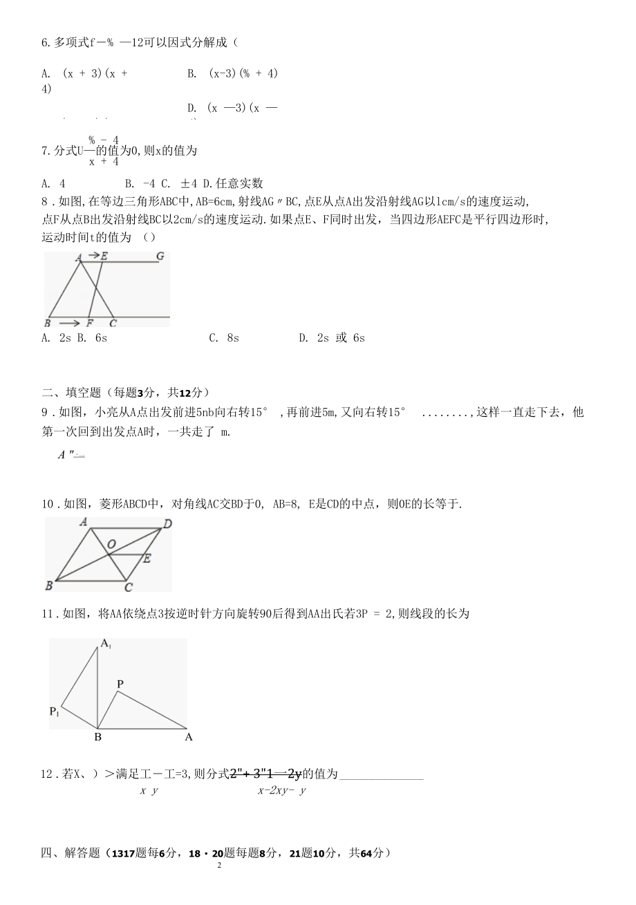 初三新生入学测试卷 提高版.docx_第2页