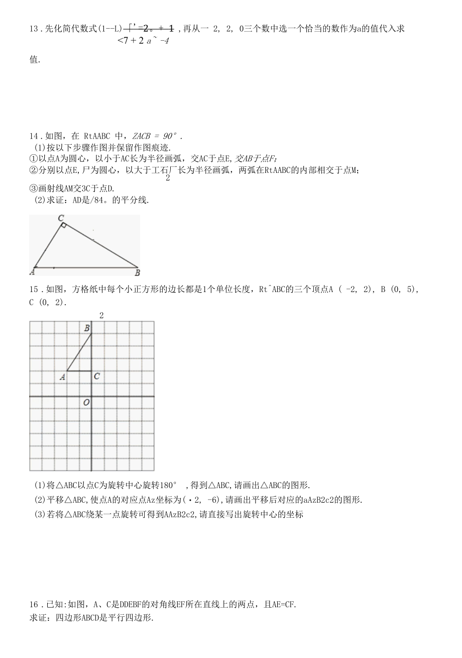 初三新生入学测试卷 提高版.docx_第3页