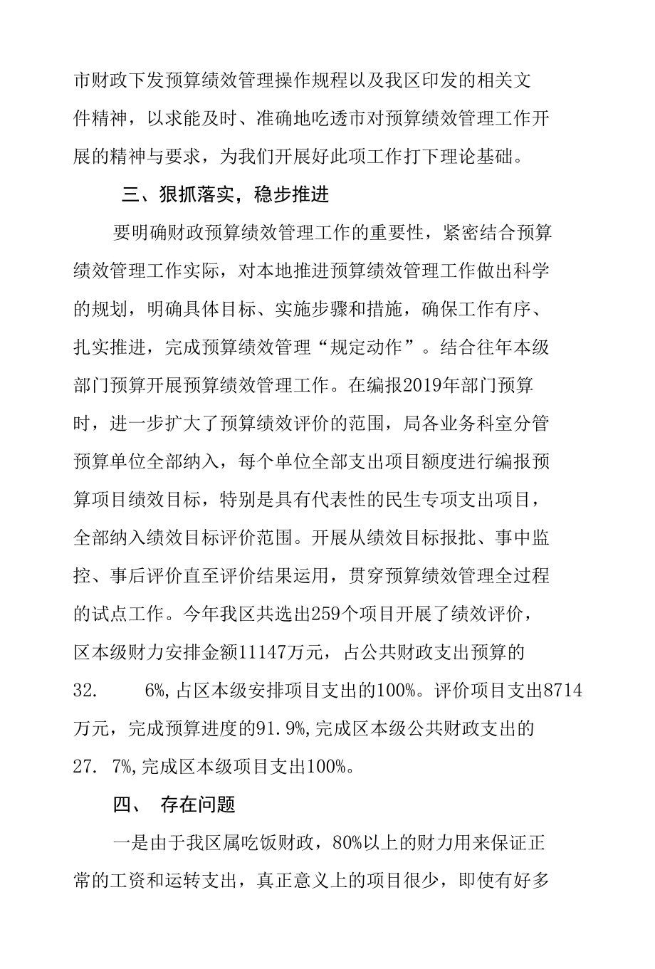 卫滨区财政局2012年绩效管理工作总结.docx_第2页