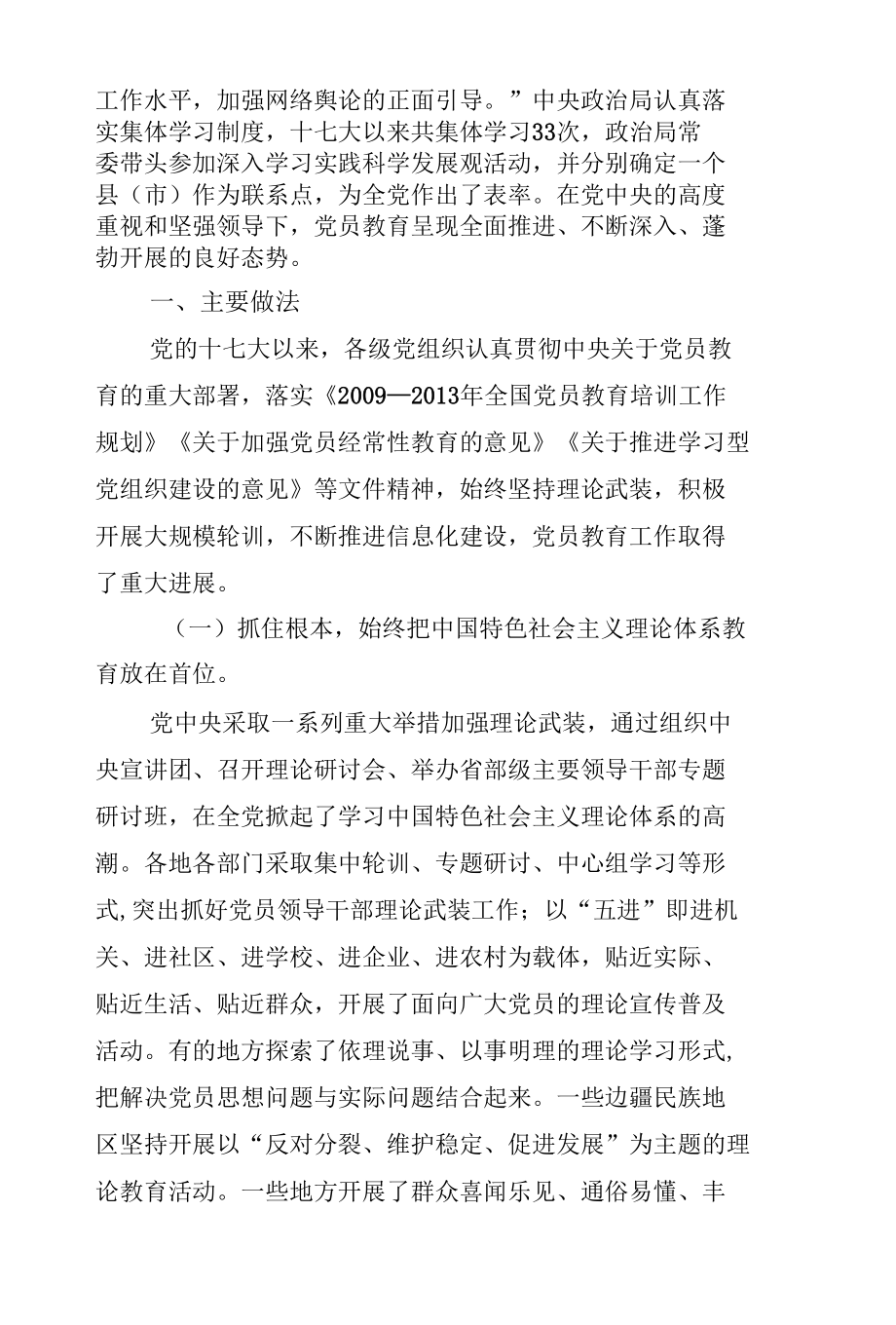 加强党的基层组织建设系列调研报告（三篇）.docx_第2页