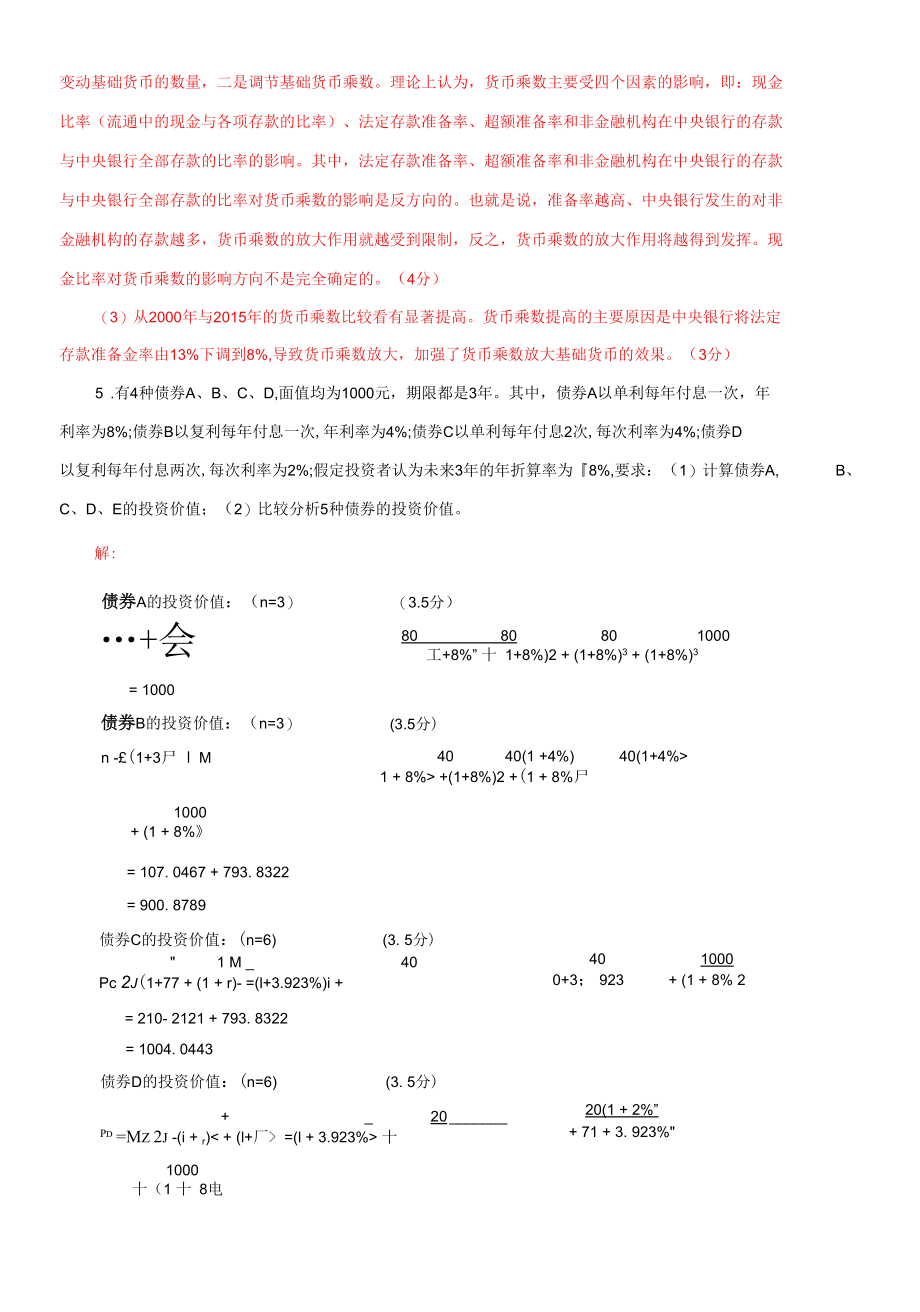 国家开放大学电大本科《金融统计分析》计算分析题题库及答案（试卷号：1013）.docx_第3页