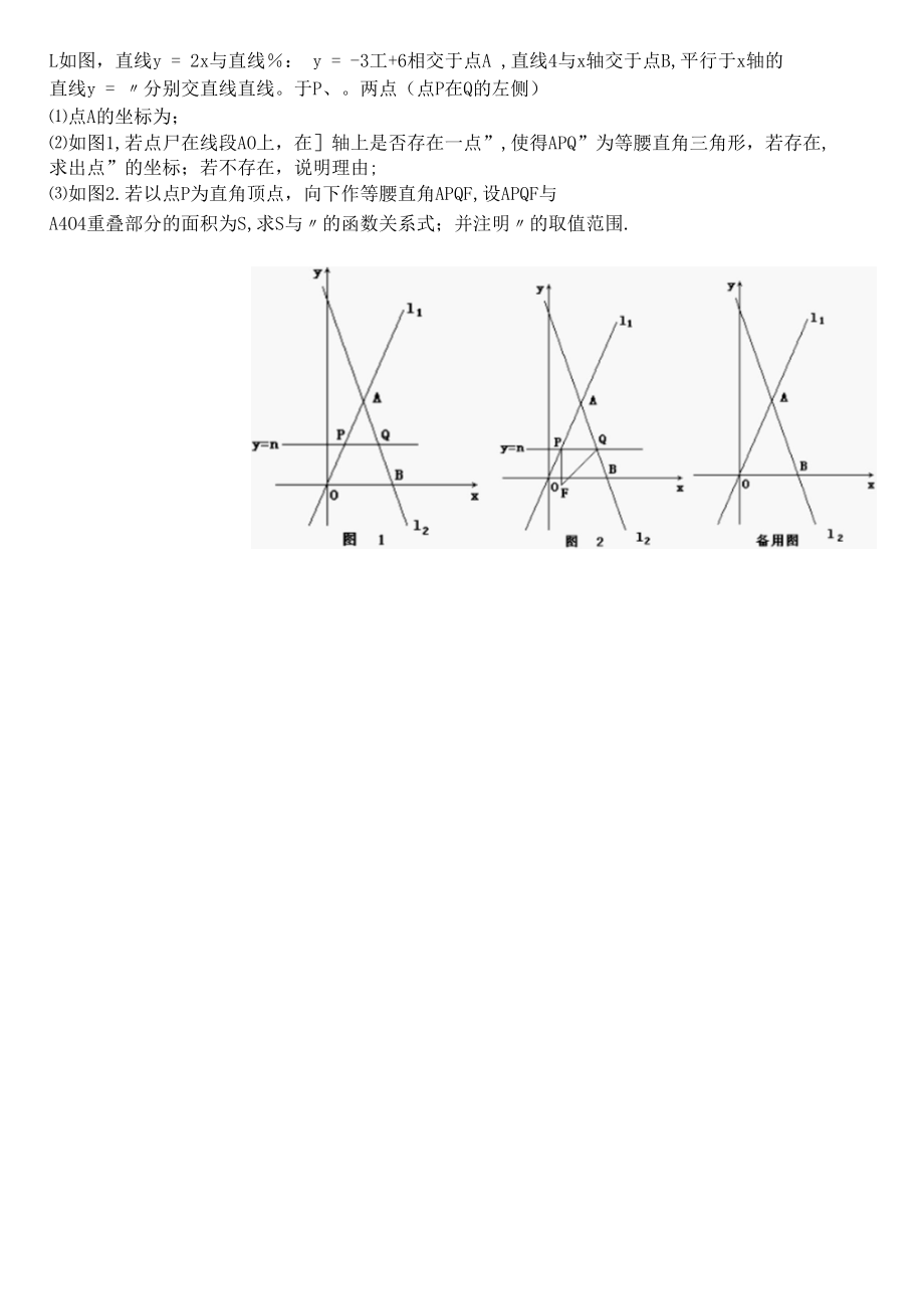 初中函数难题[共7页][共7页].docx_第1页