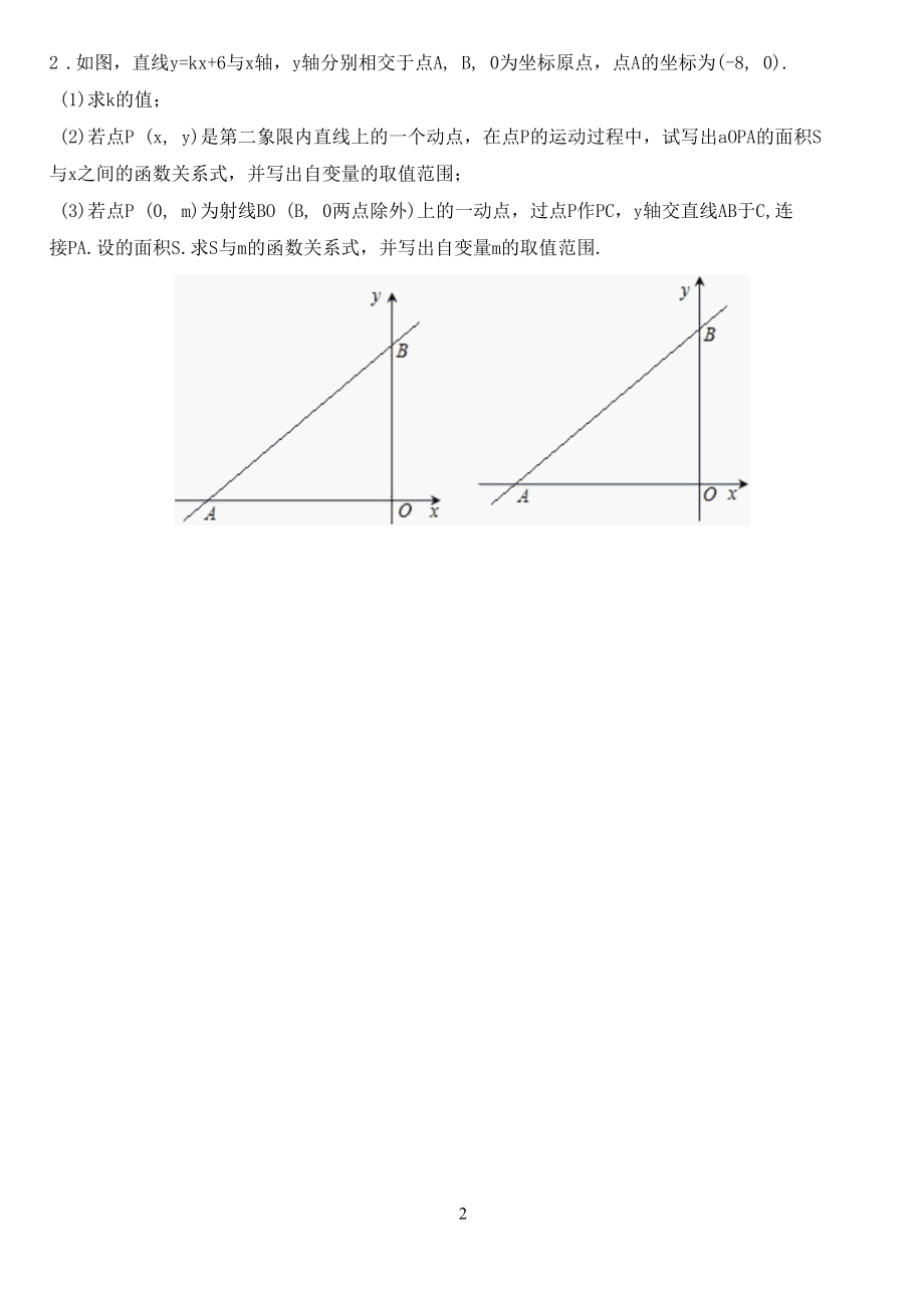 初中函数难题[共7页][共7页].docx_第2页