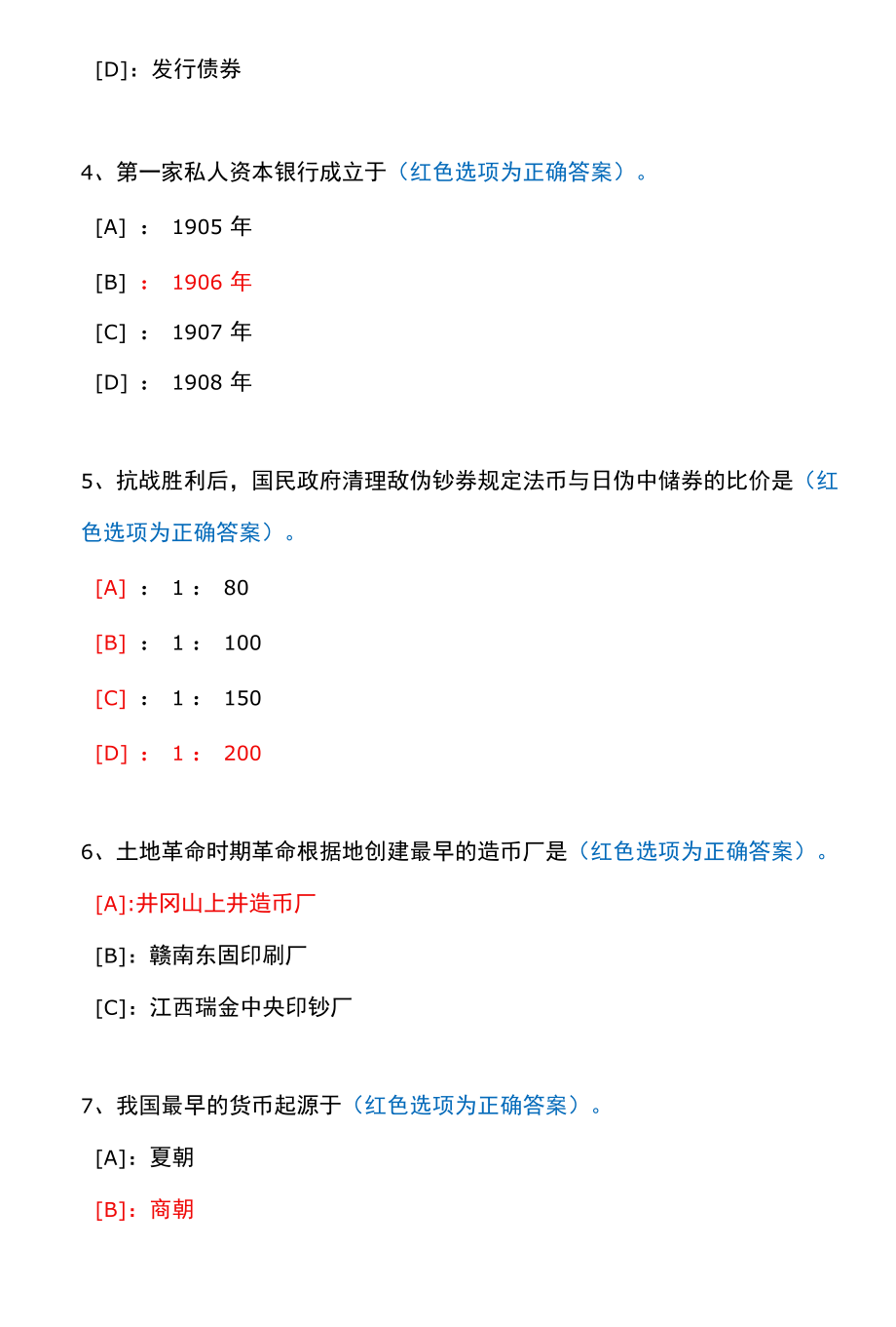 国开一体化平台50442《金融发展史》机考试题及答案(真题第5套).docx_第2页