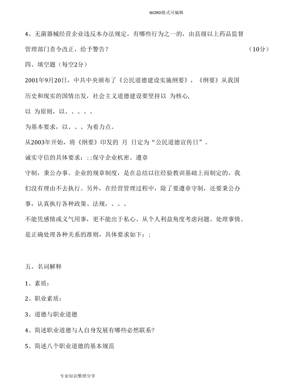 医疗器械培训考试试题和答案解析[共12页].docx_第3页