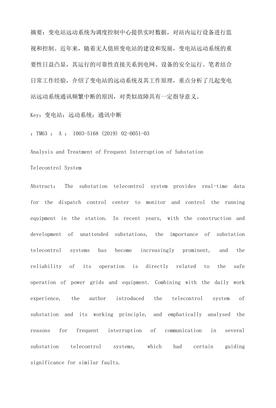 变电站远动系统频繁中断故障分析及处理.docx_第2页