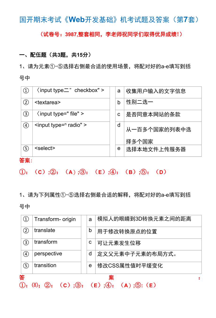 国开期末考试3987《Web开发基础》机考试题及答案(李老师第7套).docx_第1页