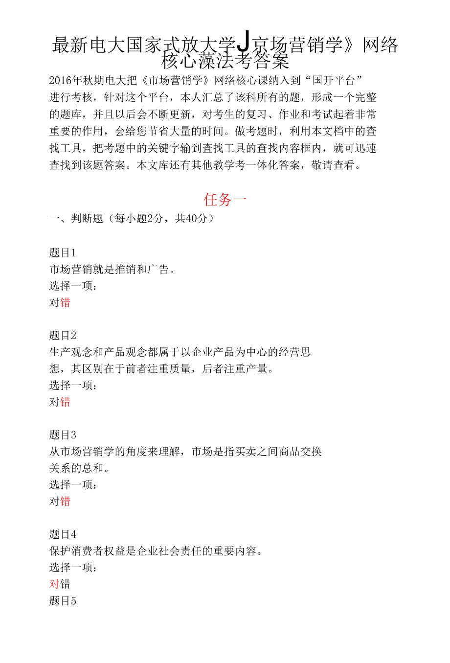 国开《市场营销学》形考及答案.docx_第1页