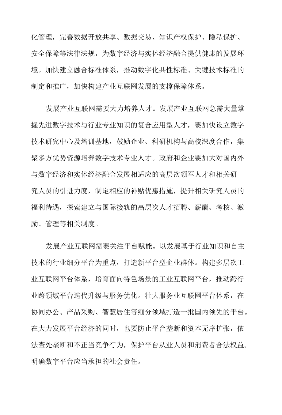 发展产业互联网心得体会发言.docx_第2页