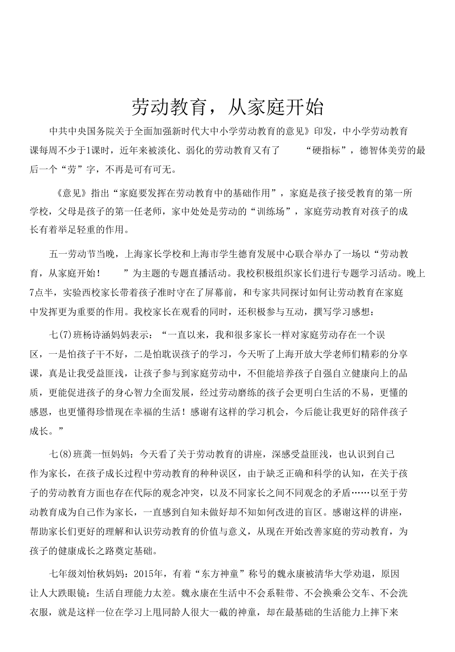 劳动教育从家庭开始.docx_第1页