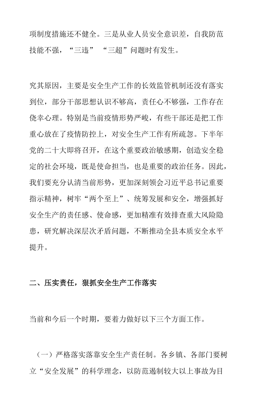 在全县安全生产大检查动员部署暨县安委会第二次全体（扩大）会议上的讲话.docx_第3页