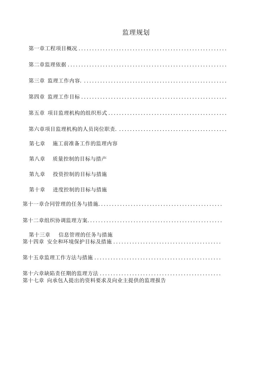 公路工程监理规划[共93页].docx_第2页