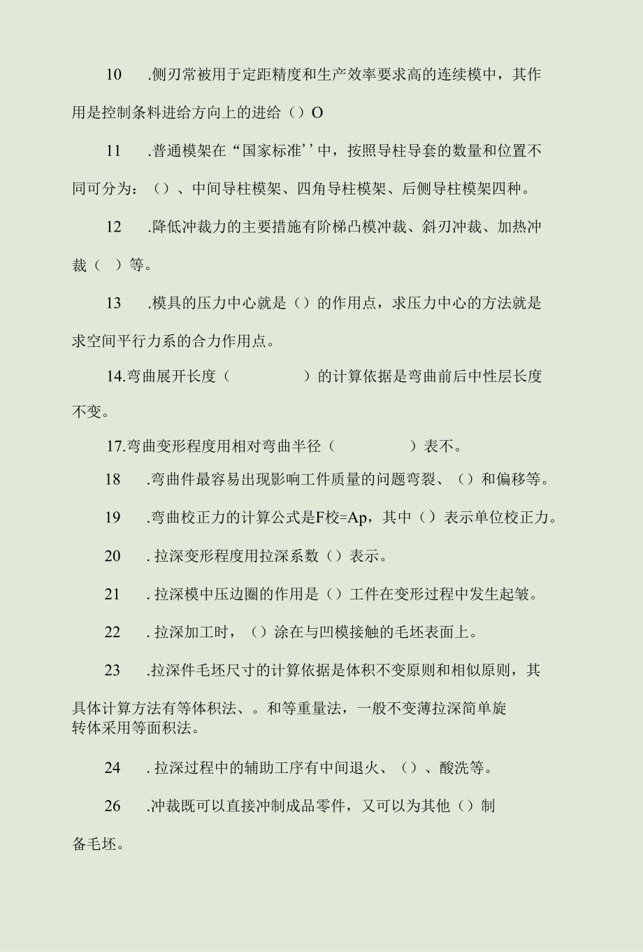 冷冲压工艺与模具设计习题库及答案.docx_第3页