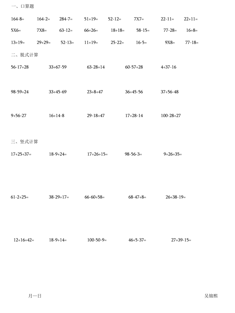 加减法试题汇编.docx_第3页