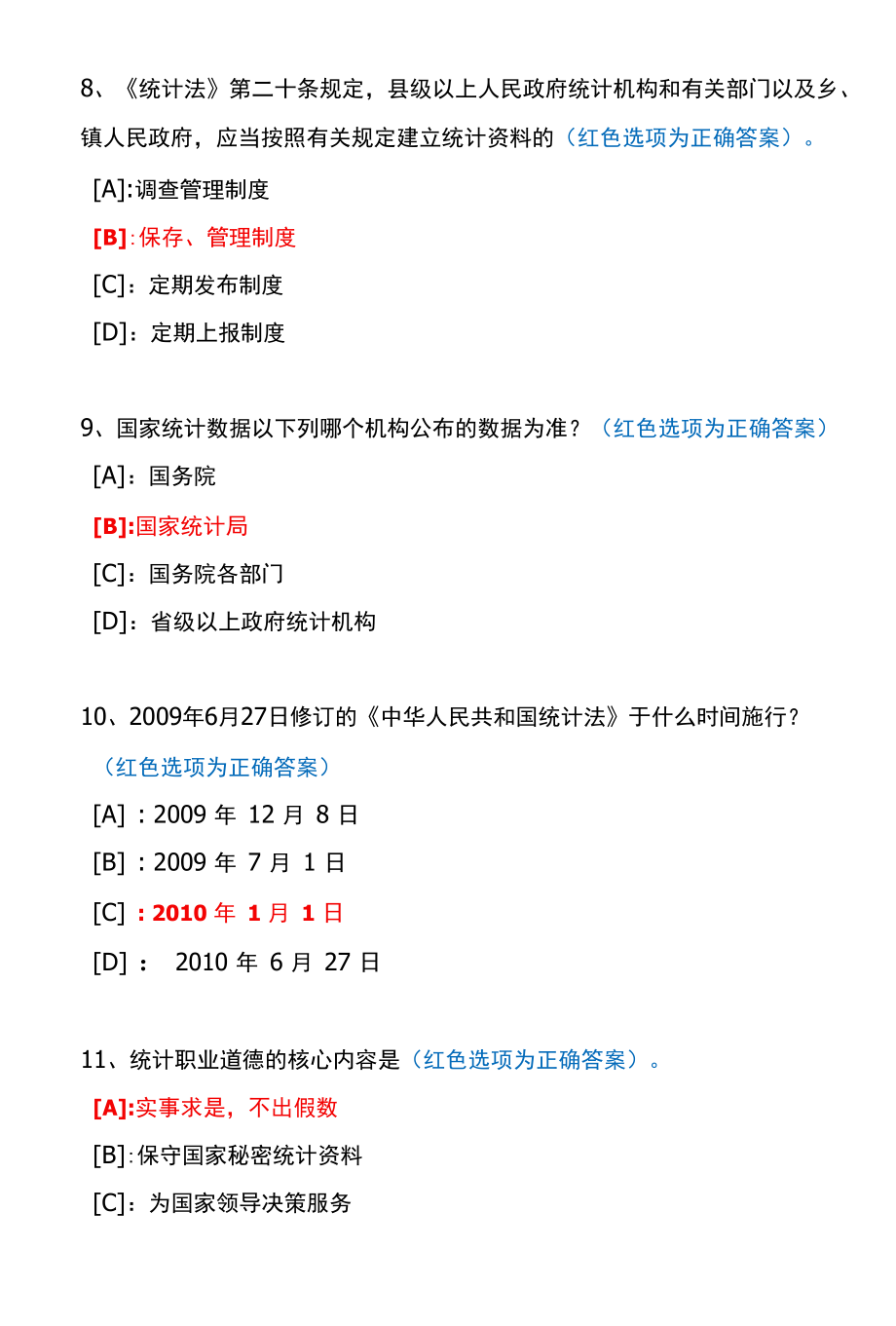 国开期末考试2861《统计法基础知识》机考试题及答案(李老师第53套).docx_第3页