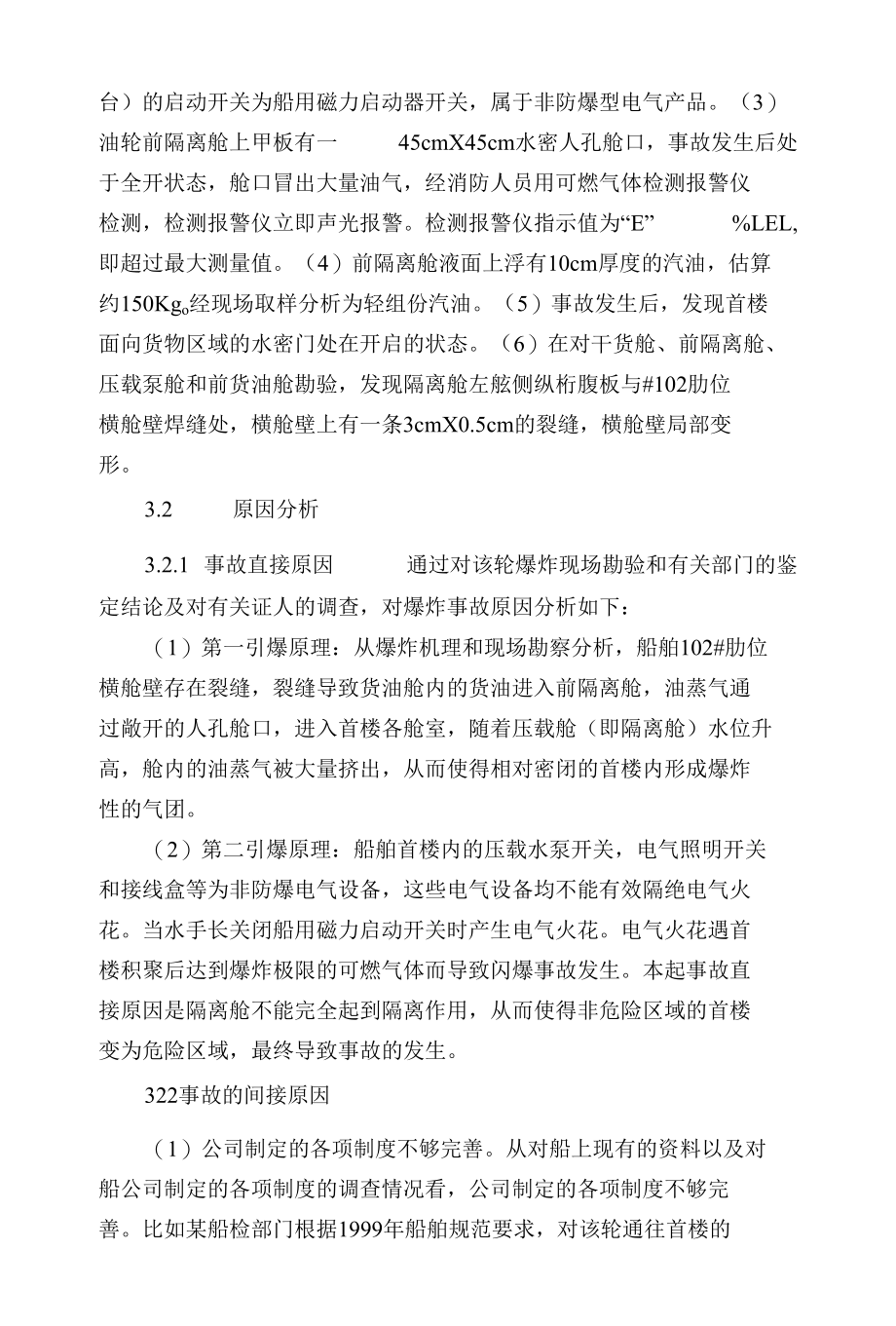 加油站事故案例汇总.docx_第3页