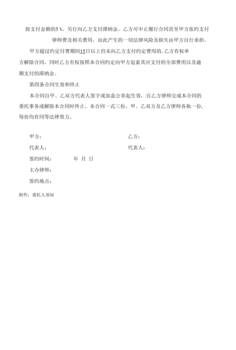 刑事会见委托代理协议.docx_第2页