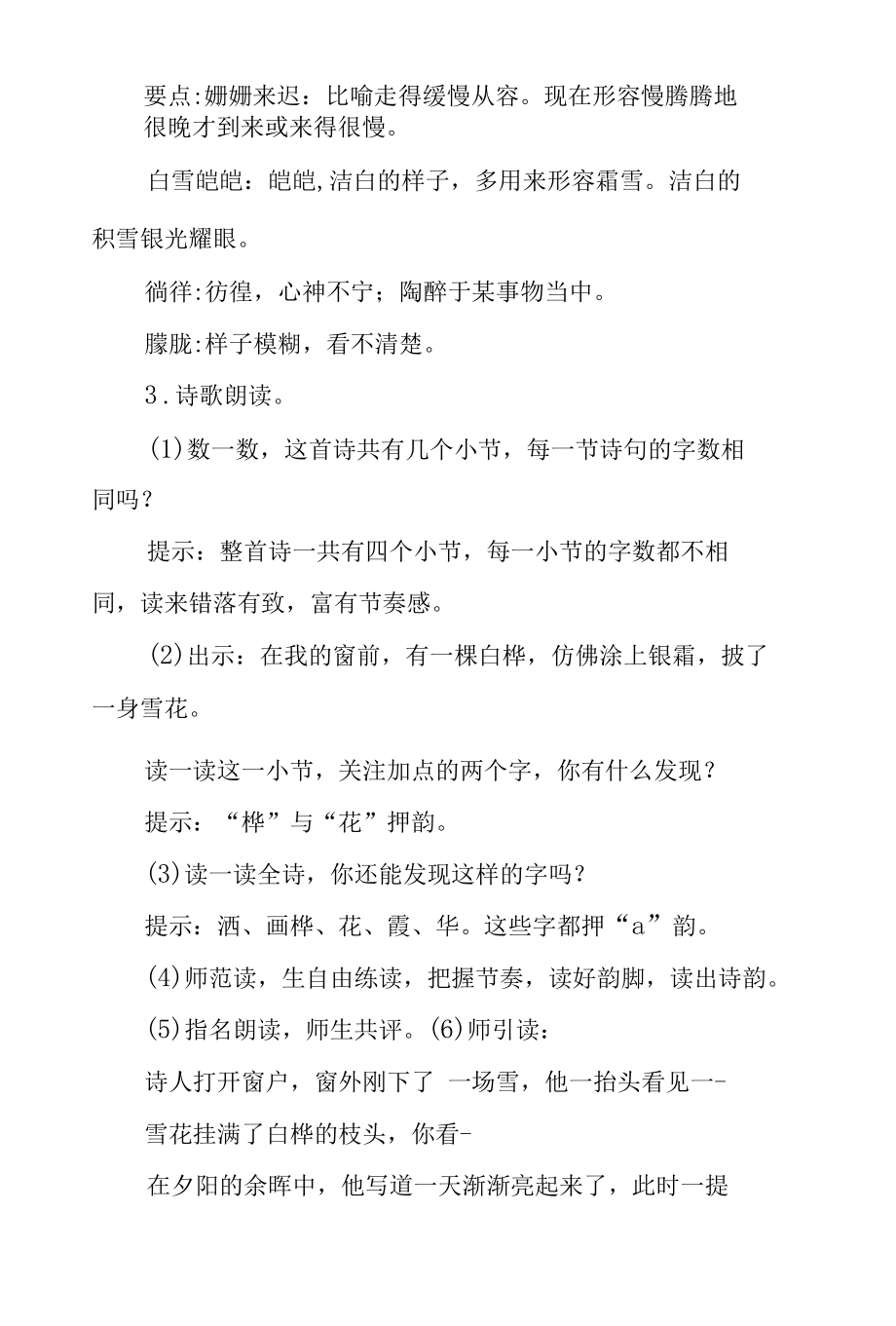 四年级第三单元《白桦》公开课教学设计（教案）.docx_第2页